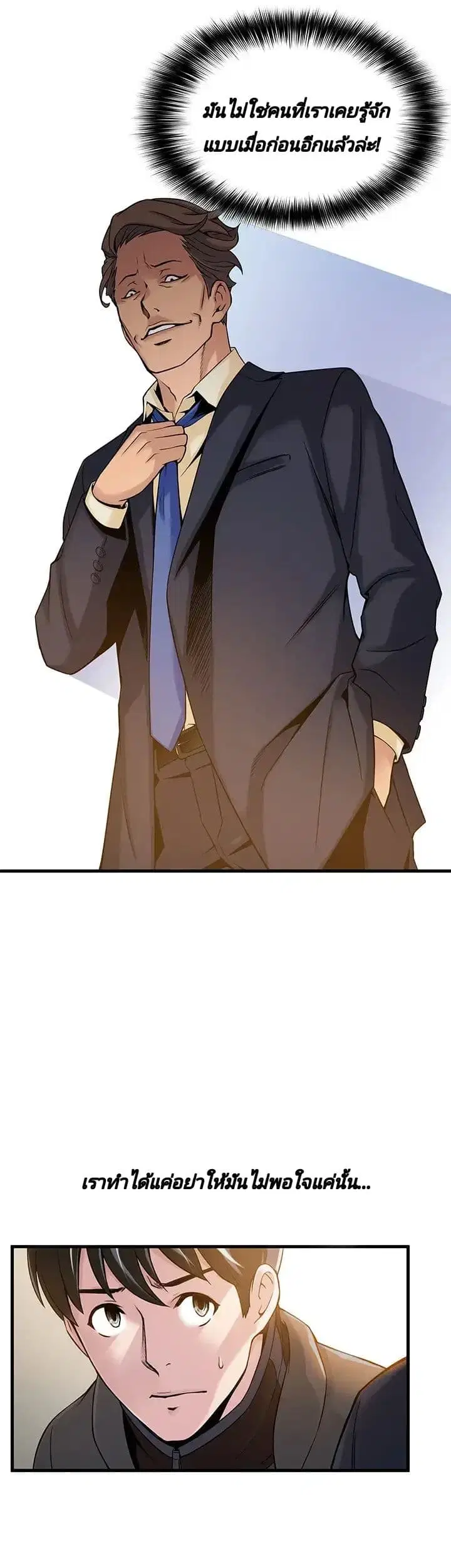 Weak Point ตอนที่ 6 — page 6 of 43