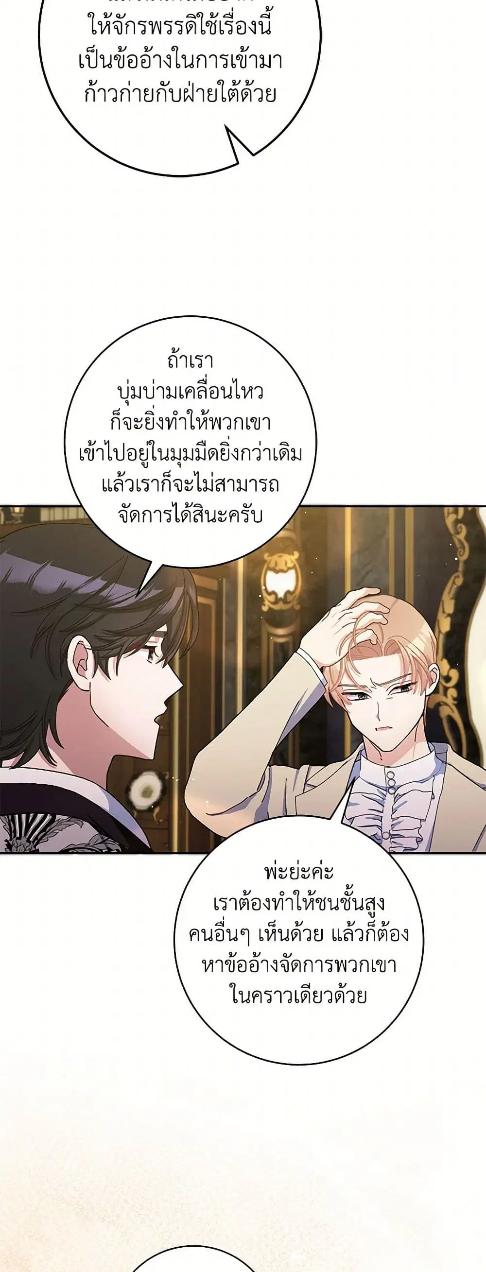 Please Marry Me Again! ตอนที่ 80 — page 32 of 43