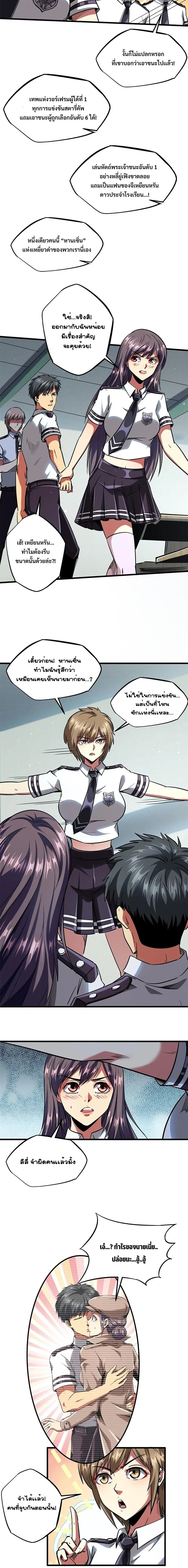 Super God Gene ตอนที่ 69 — page 4 of 11