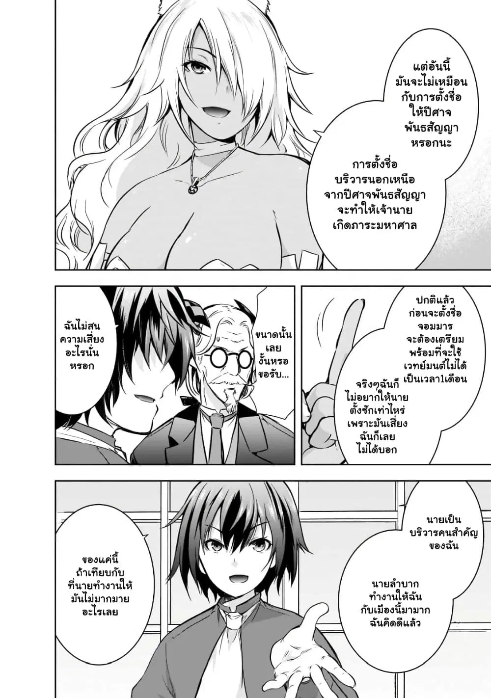 Maou-sama no Machizukuri! ~Saikyou no Danjon wa Kindai Toshi~ ตอนที่ 44.1 — page 3 of 12