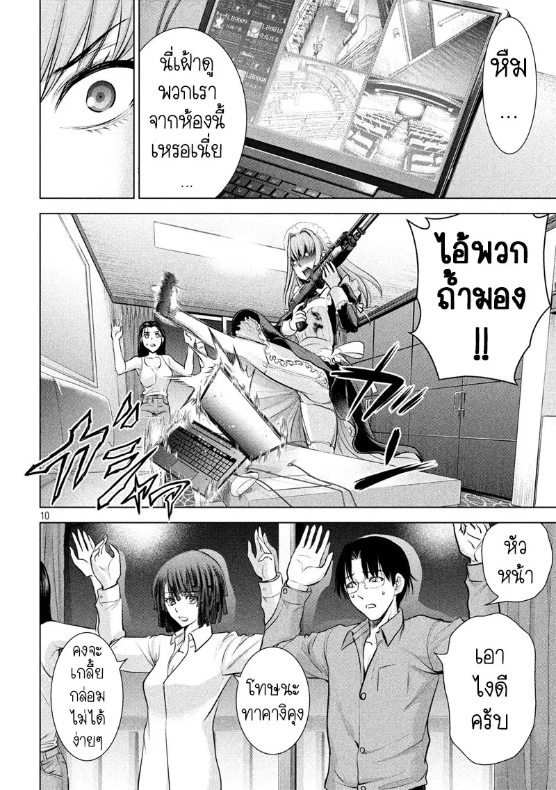 Satanophany ตอนที่ 91 — page 11 of 21