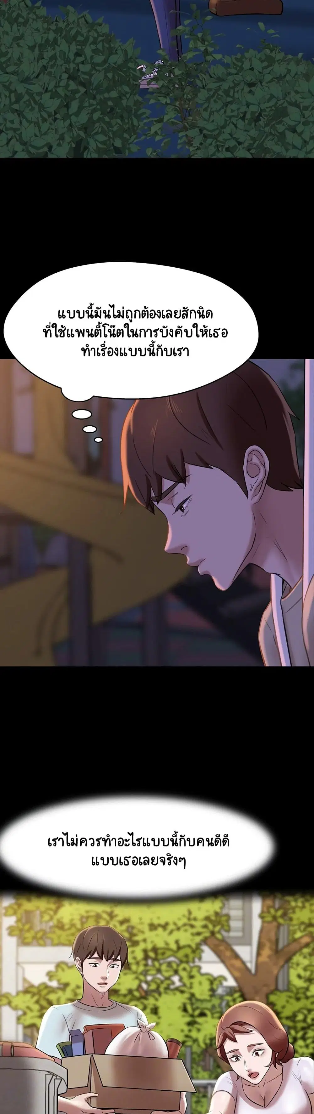 Panty Note ตอนที่ 12 — page 11 of 40