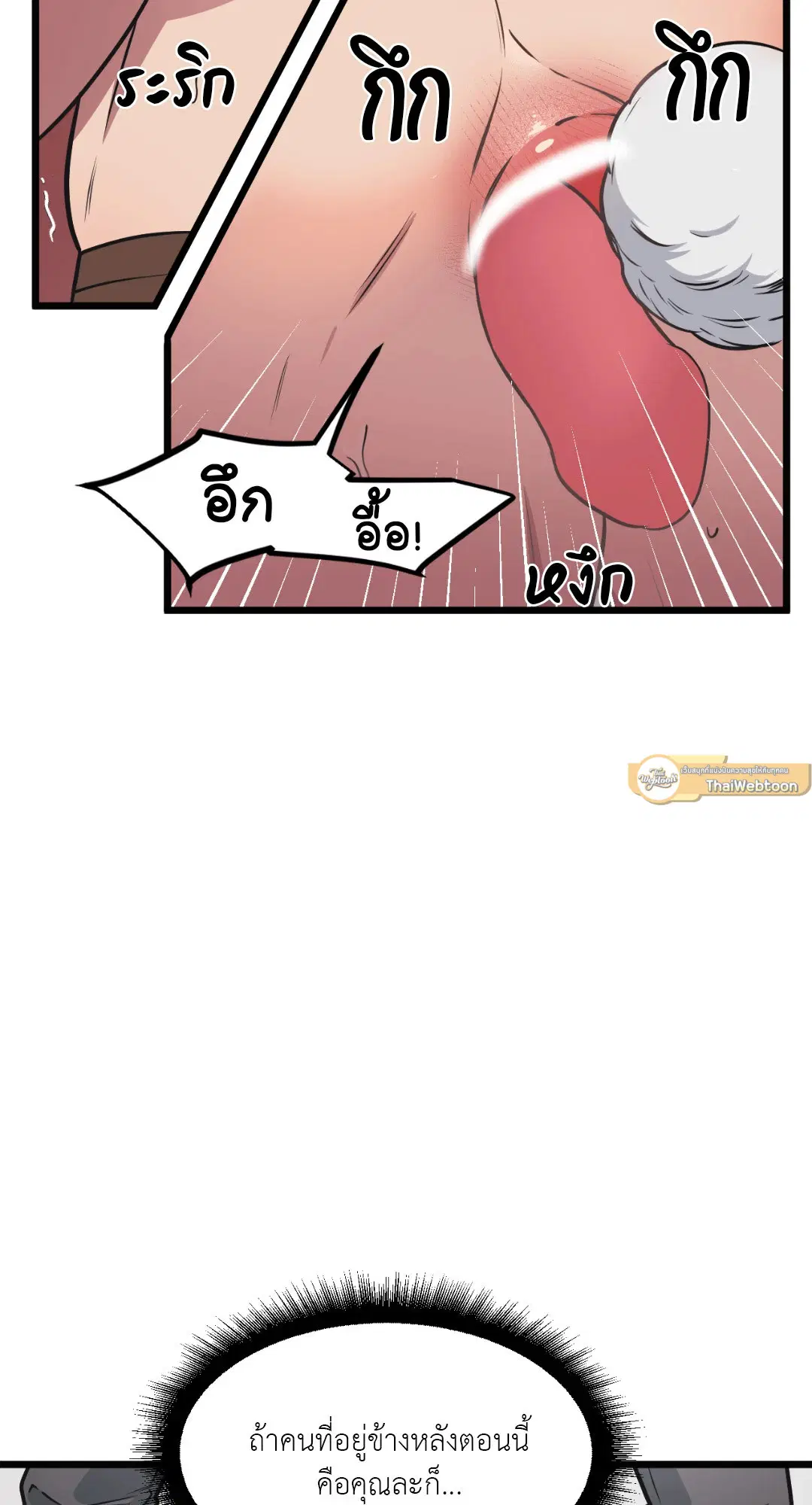Full Volume ตอนที่ 42 — page 59 of 63