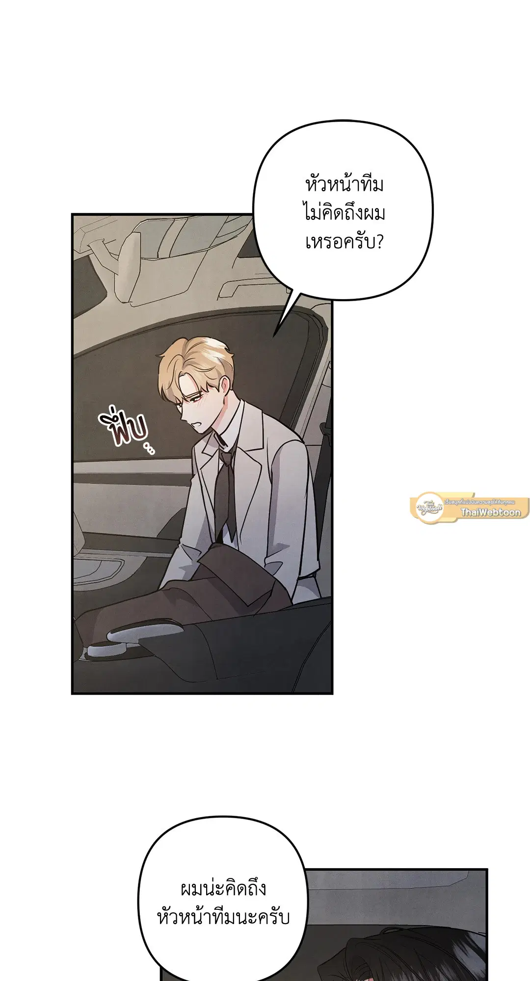 Roses and Champagne ตอนที่ 66 — page 26 of 55