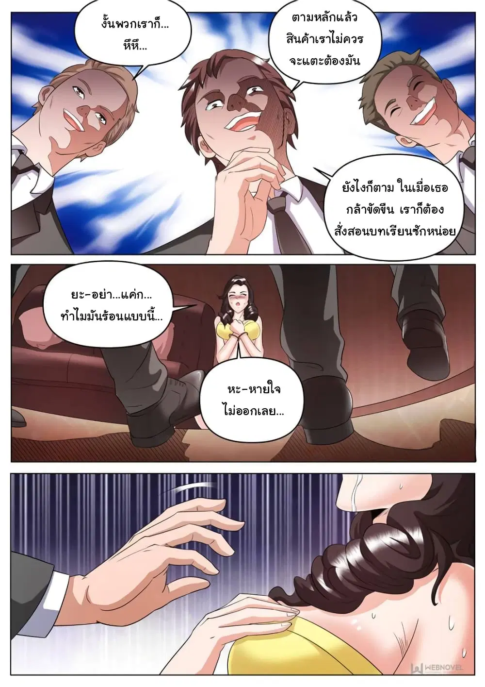 The Superb Captain in the City ตอนที่ 256 — page 5 of 12