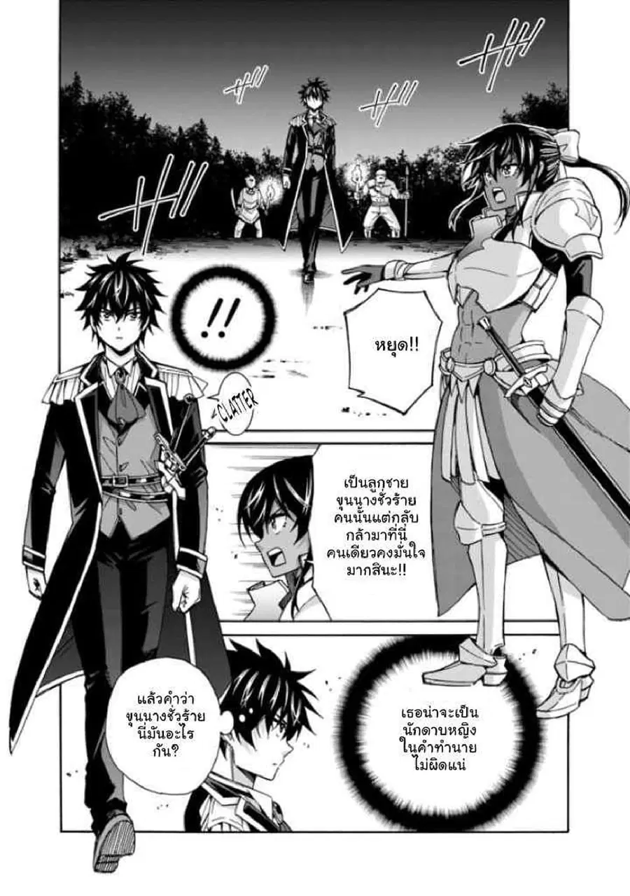 The Best Noble In Another World: The Bigger My Harem Gets, The Stronger I Become ตอนที่ 11.2 — page 2 of 9