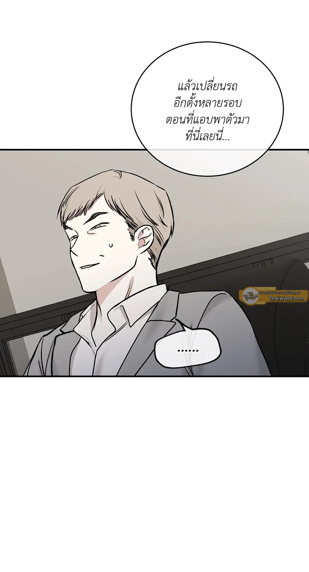 Low Tide in Twilight ตอนที่ 89 — page 9 of 66