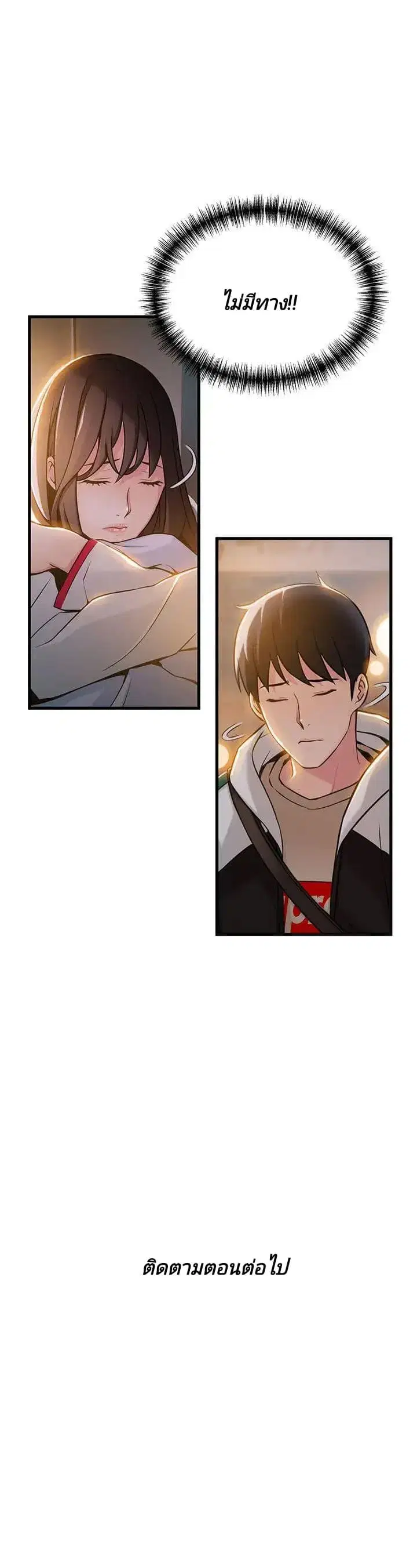 Weak Point ตอนที่ 13 — page 35 of 36