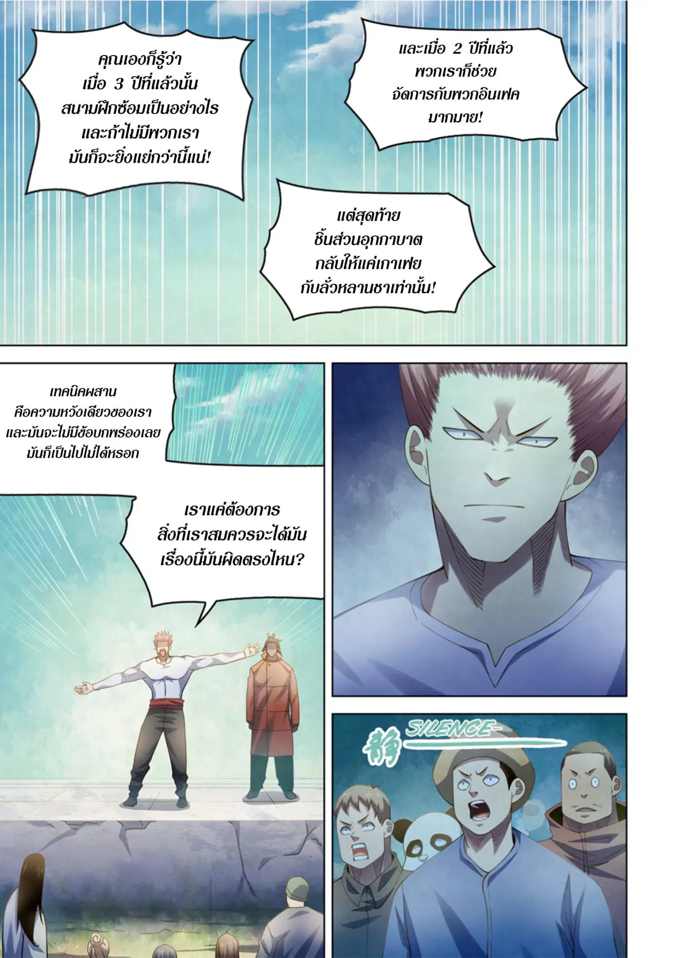 The Last Human ตอนที่ 336.34 — page 58 of 84