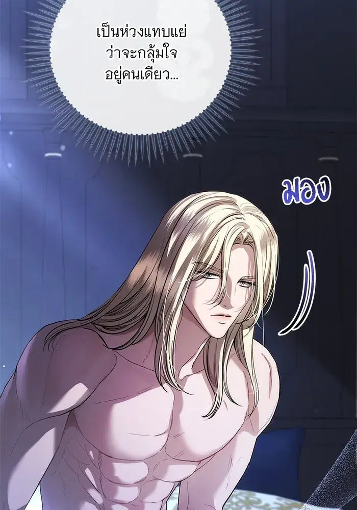 To My Husband’s Mistress ตอนที่ 54 — page 4 of 103