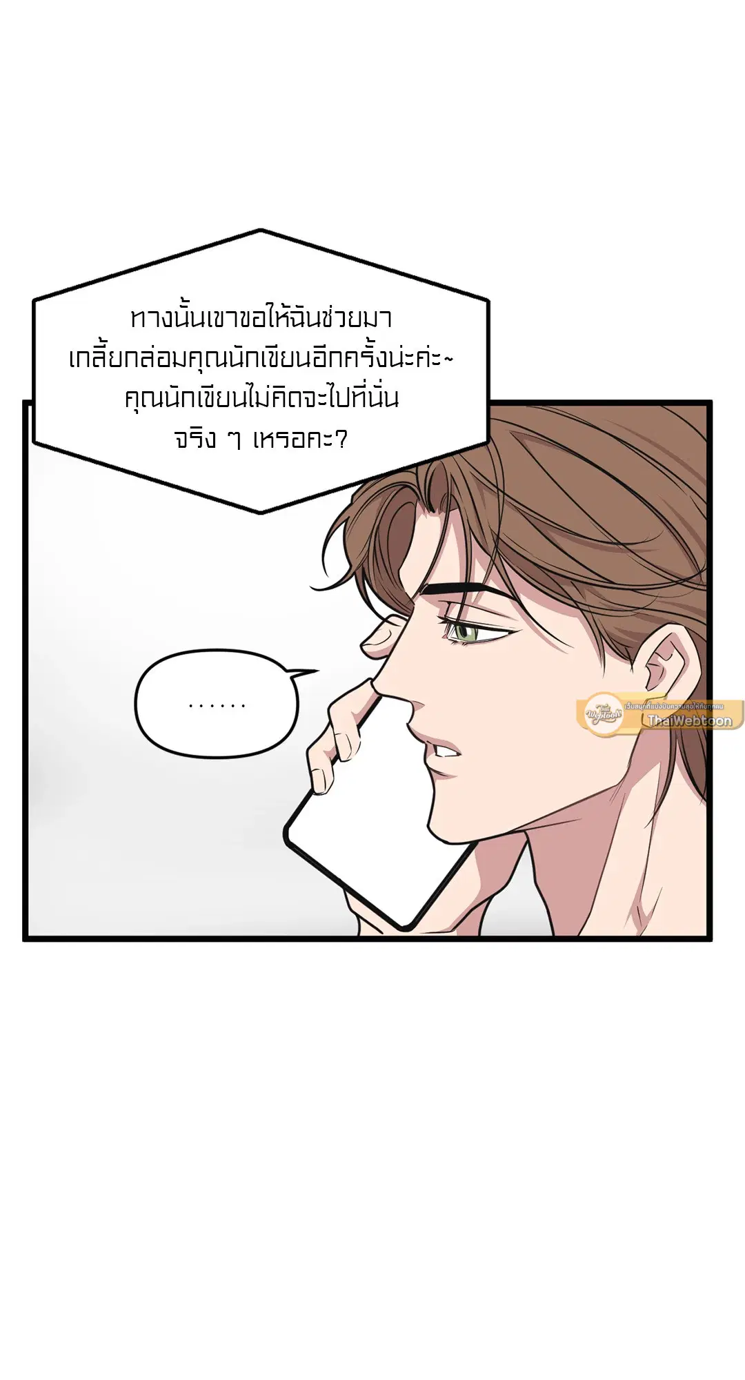 Full Volume ตอนที่ 75 — page 15 of 60