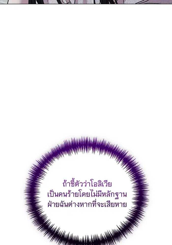 To My Husband’s Mistress ตอนที่ 19 — page 106 of 118