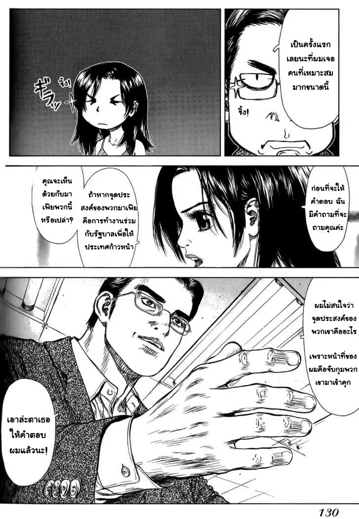Sun-ken Rock ตอนที่ 23 — page 52 of 92