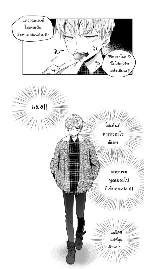 Love is an Illusion! – ซูเปอร์สตาร์ ตอนที่ 12 — page 11 of 38