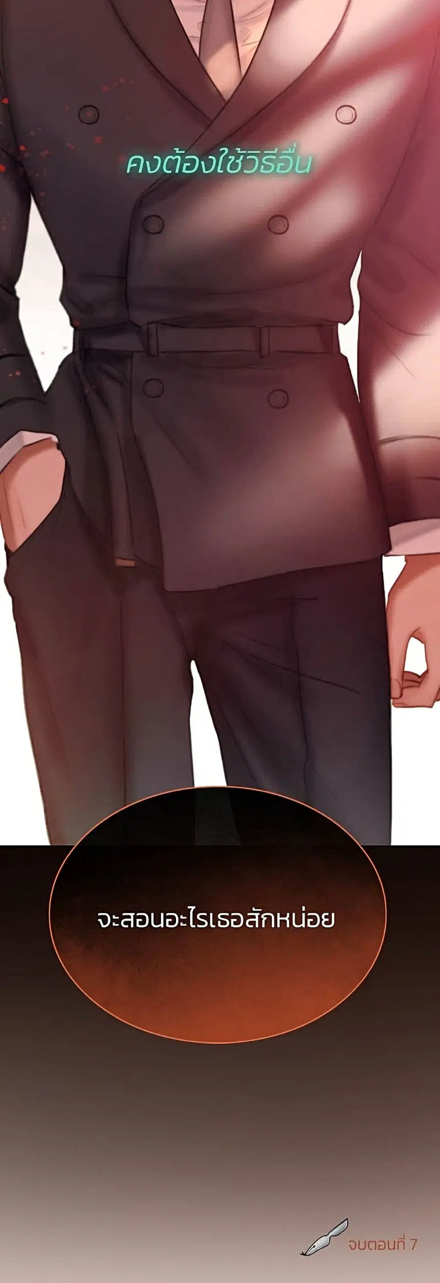 Serena ตอนที่ 7 — page 51 of 52