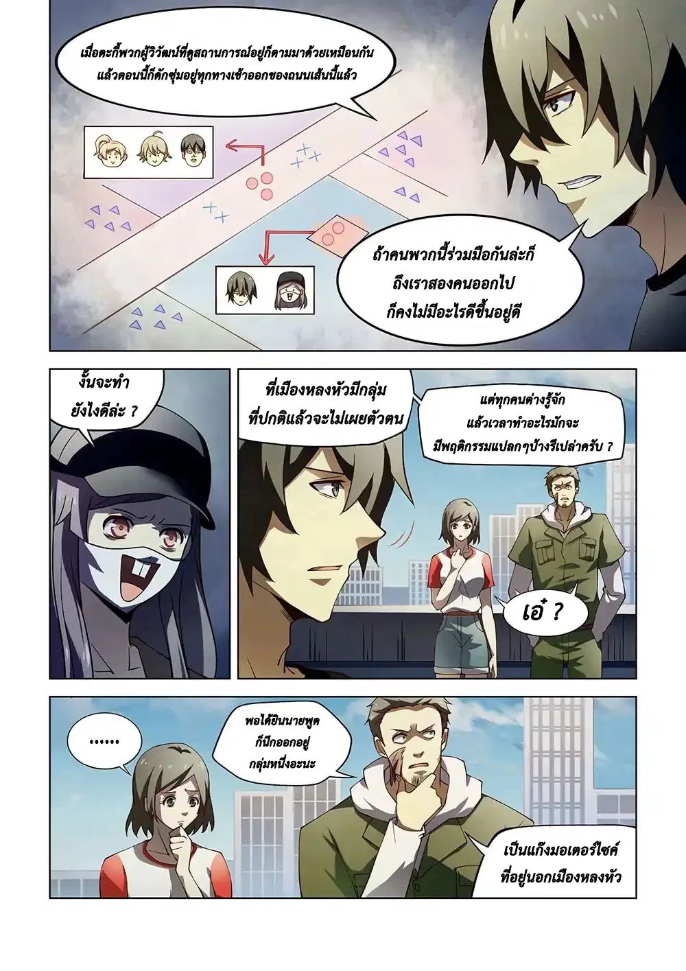 The Last Human ตอนที่ 119 — page 14 of 19
