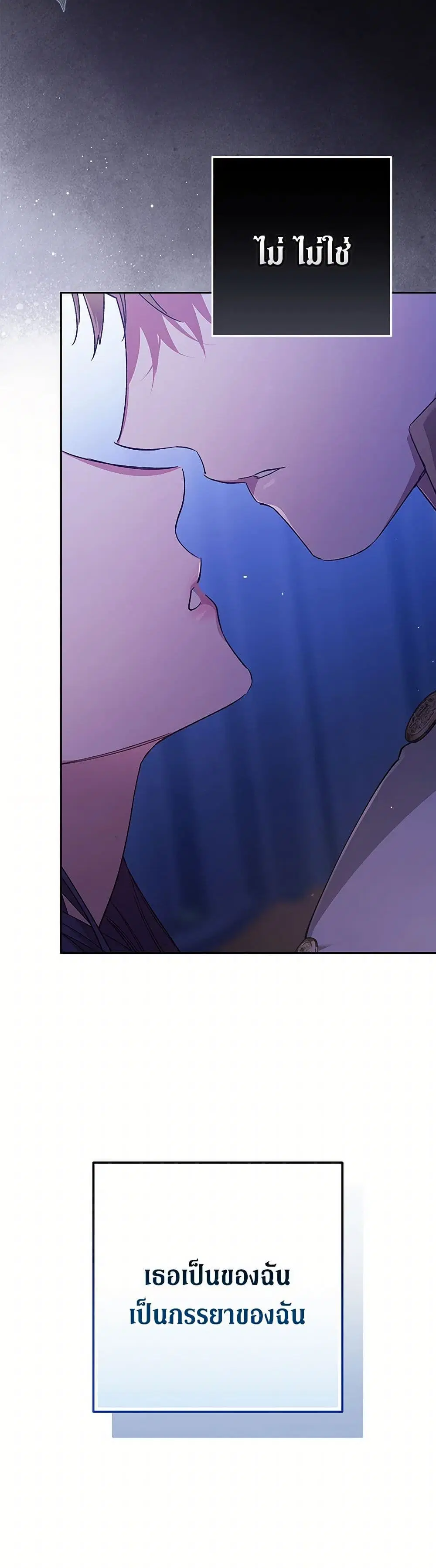 The Broken Ring – This Marriage Will Fail Anyway ตอนที่ 85 — page 18 of 41