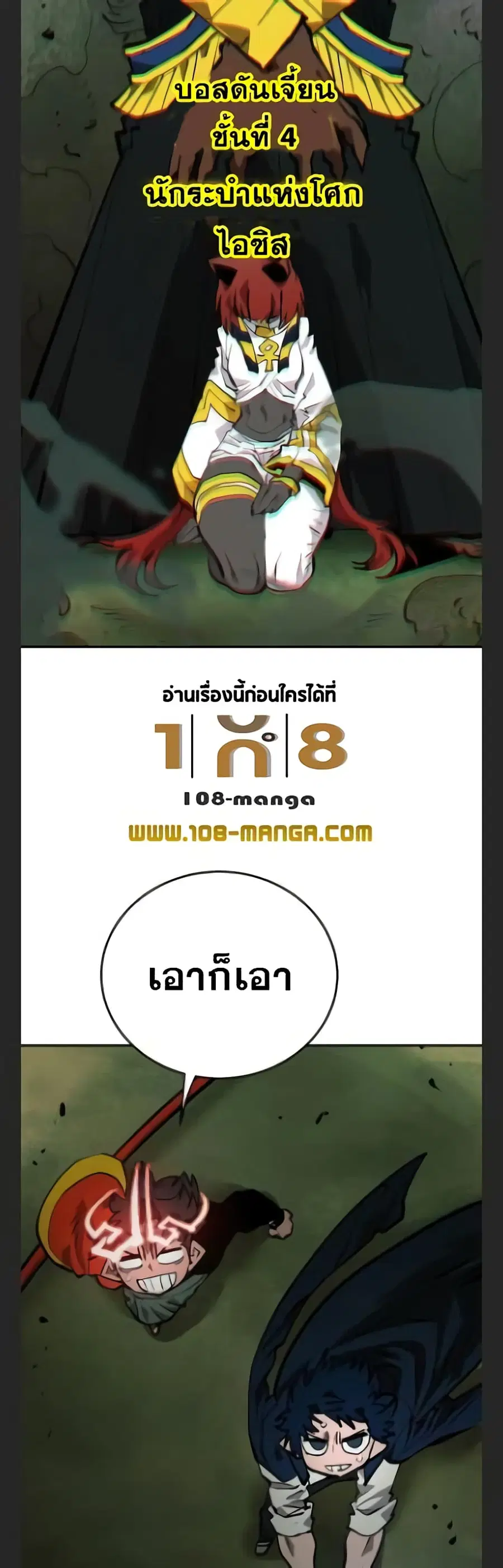 The Player ตอนที่ 115 — page 59 of 60