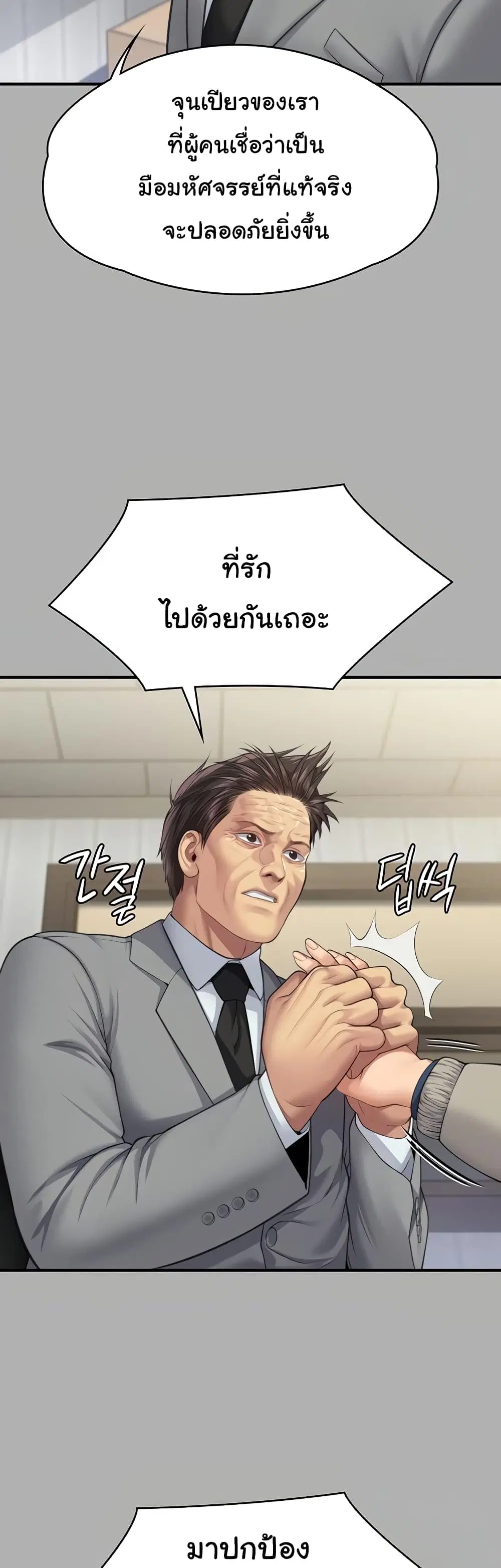 Queen Bee ตอนที่ 318 — page 43 of 60
