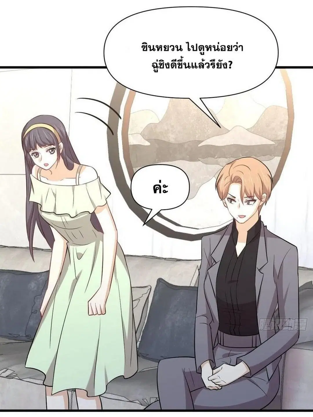 Immortal Swordsman in the Reverse World ตอนที่ 232 — page 8 of 38