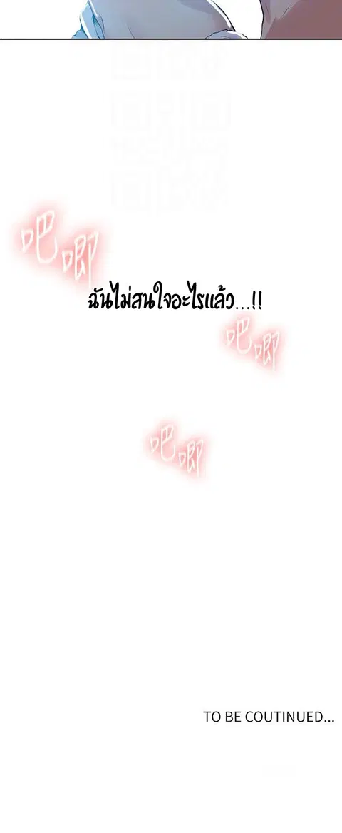 Secret Class ตอนที่ 8 — page 52 of 52