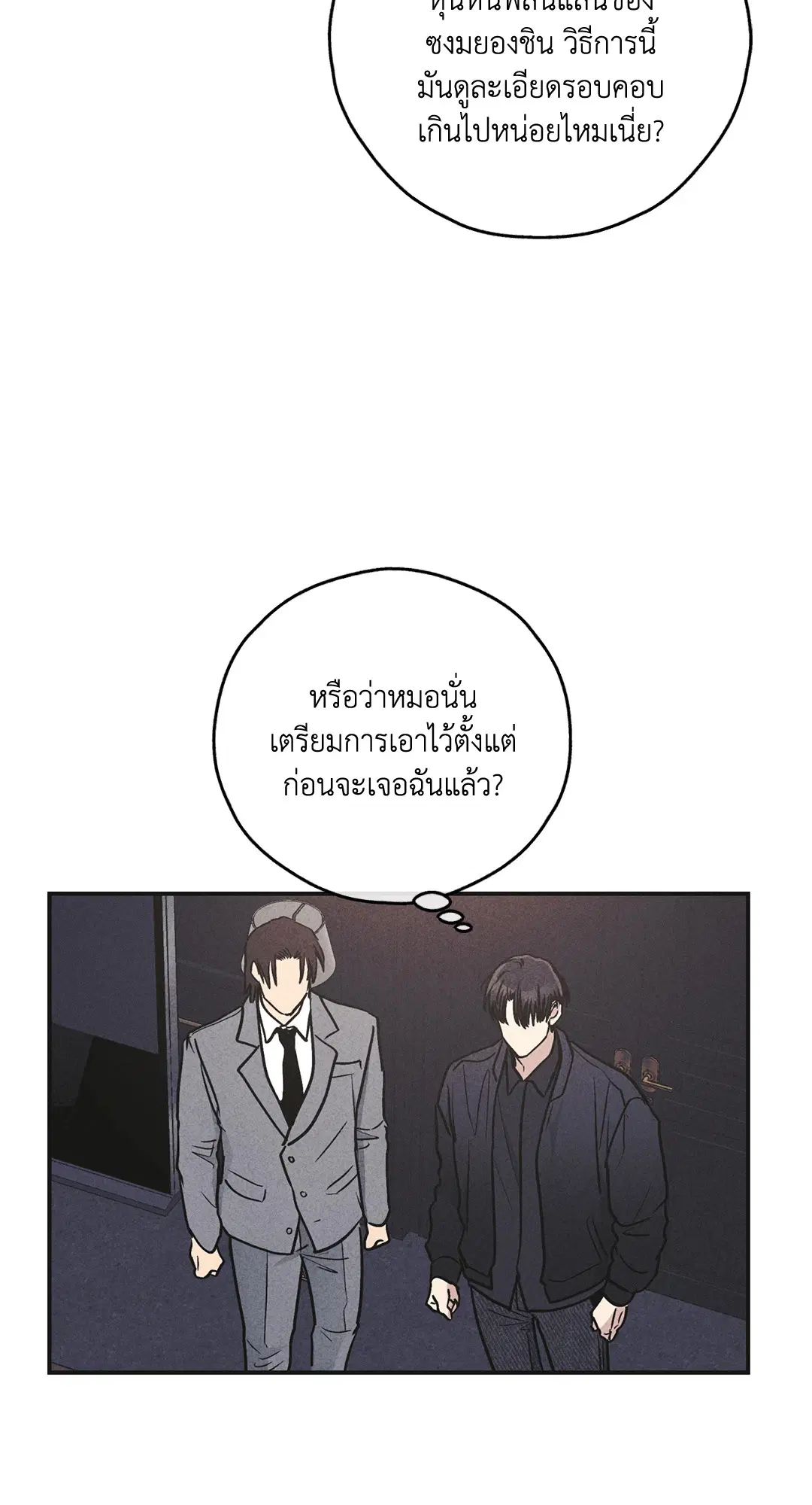 PAYBACK ตอนที่ 54 — page 66 of 94