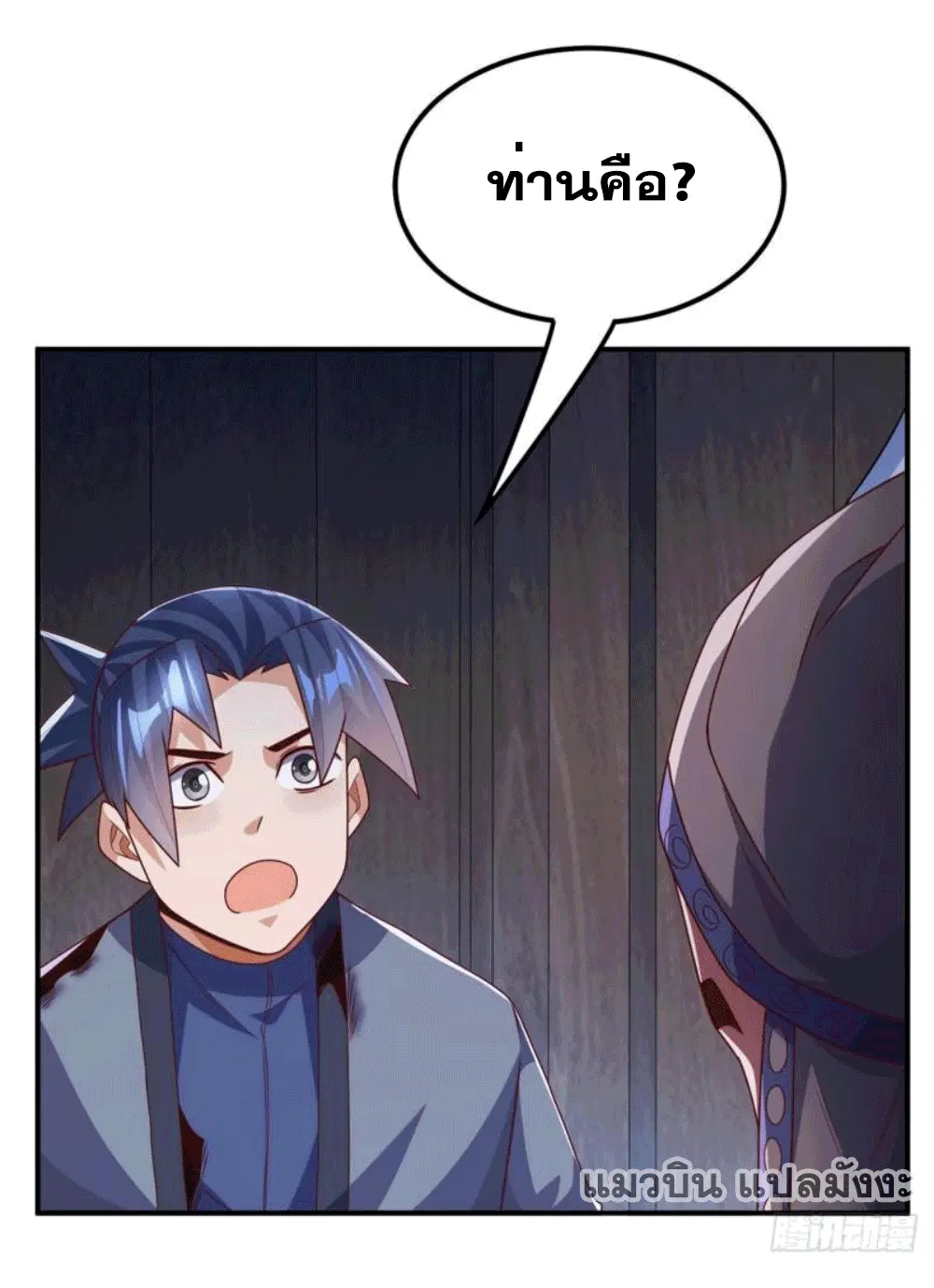 Wu Ni ตอนที่ 250 — page 7 of 39