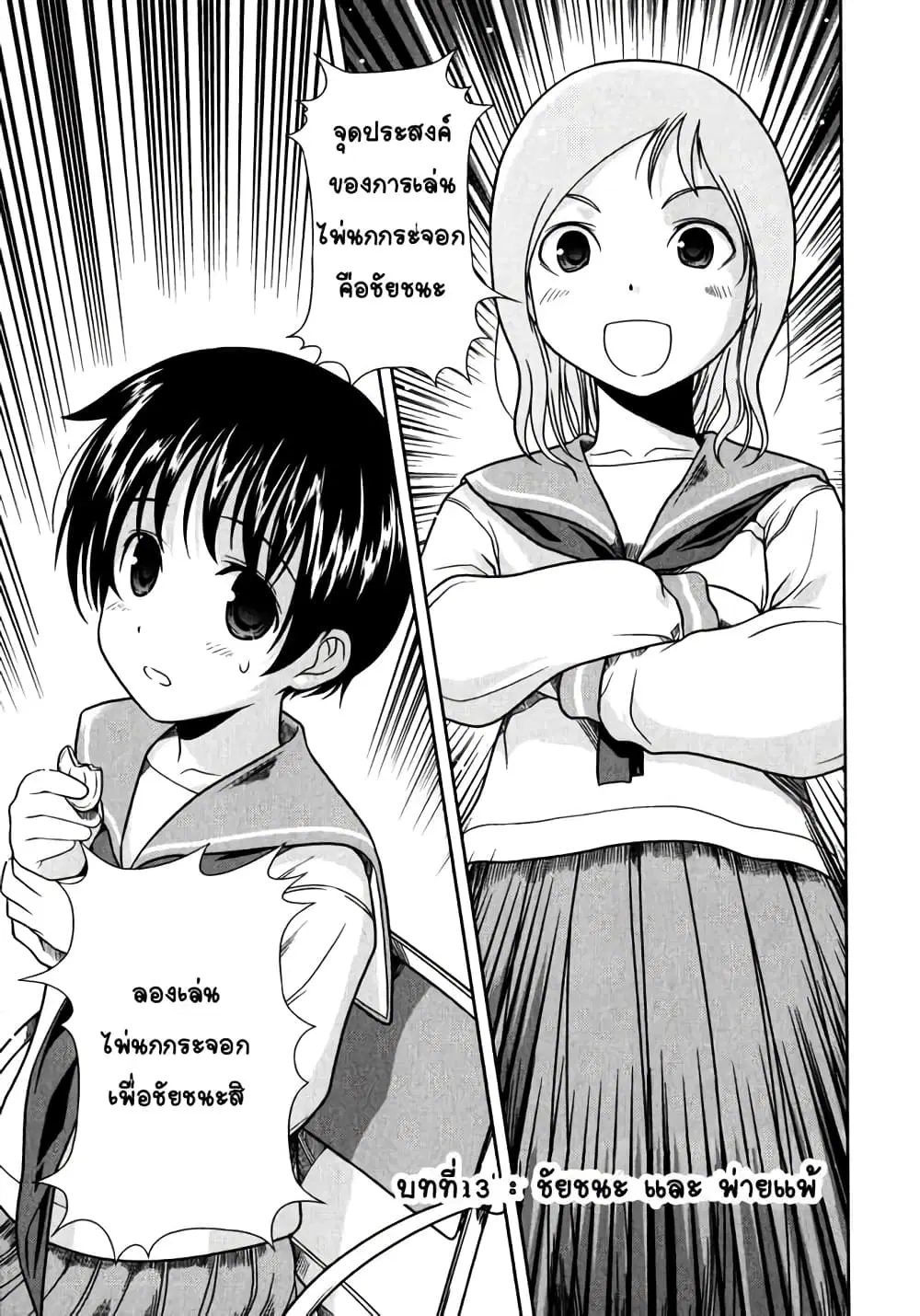 Saki ตอนที่ 0.3 — page 1 of 34