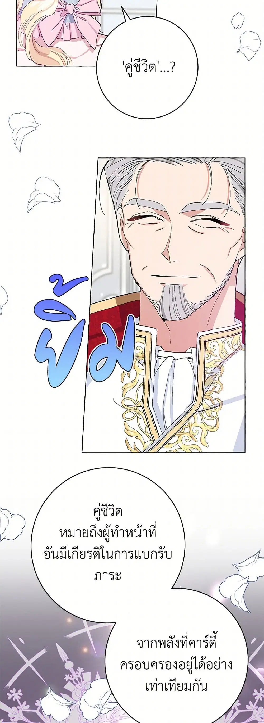 Please Marry Me Again! ตอนที่ 25 — page 14 of 41