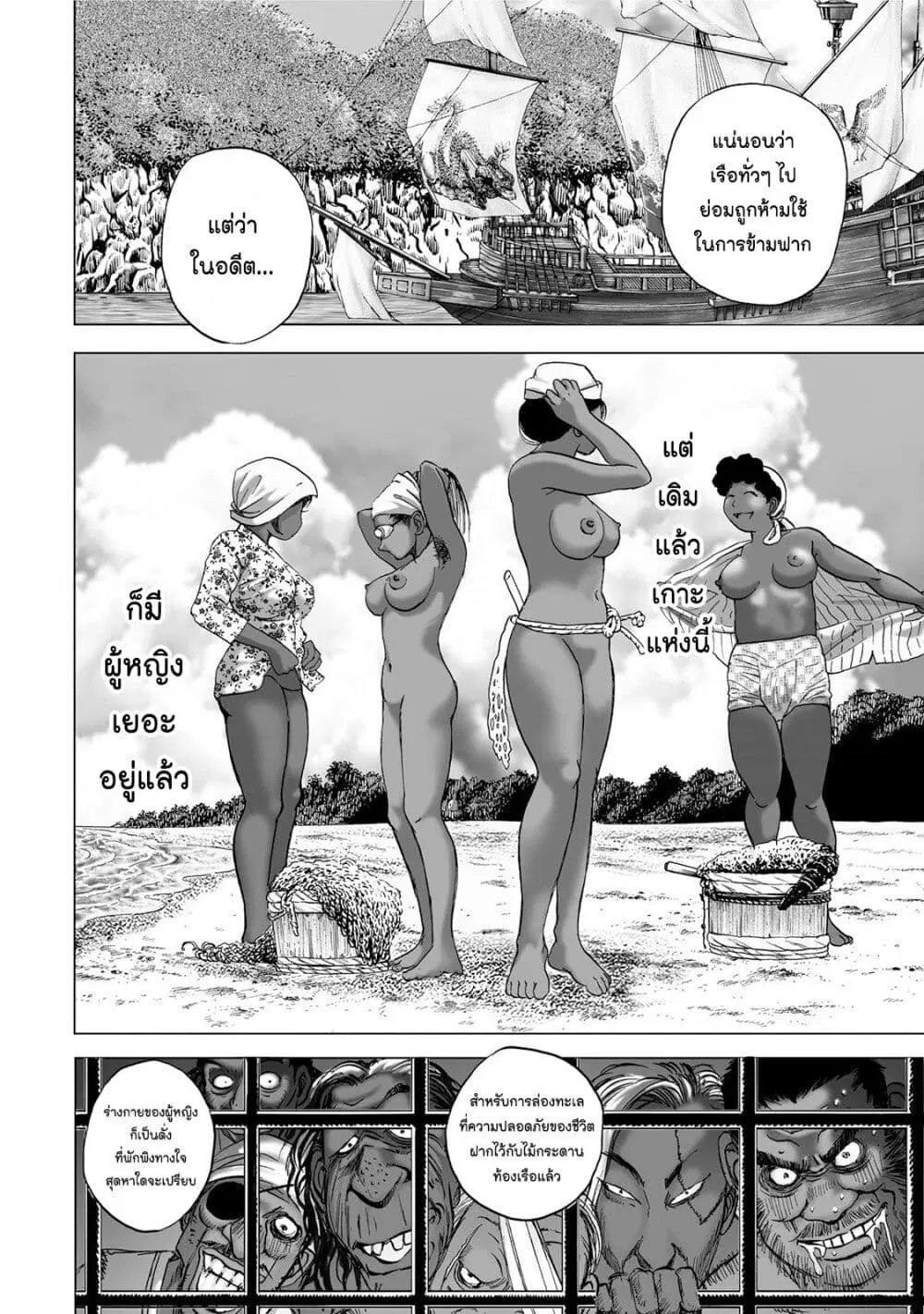 Mura Matsuri ตอนที่ 4.3 — page 8 of 25