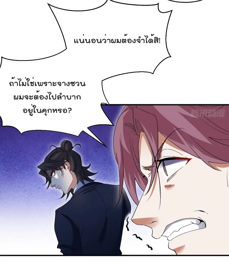 Dragon King Hall ตอนที่ 189 — page 24 of 37
