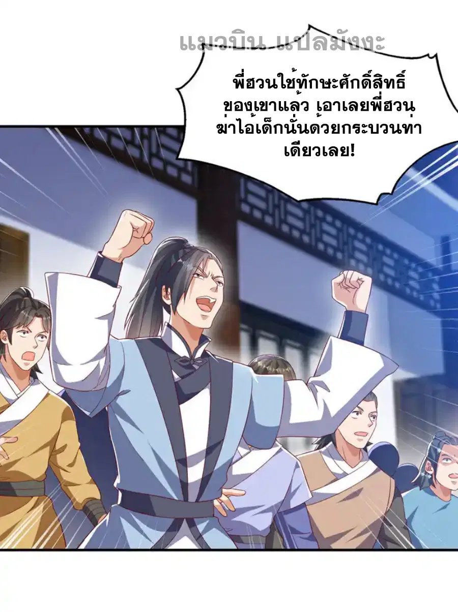 Wu Ni ตอนที่ 507 — page 32 of 34