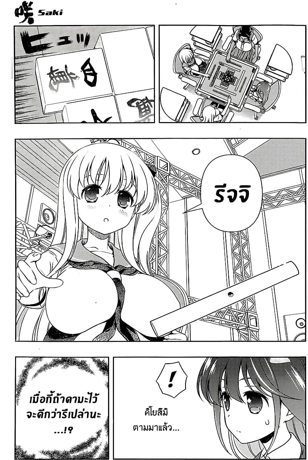 Saki ตอนที่ 140 — page 3 of 20