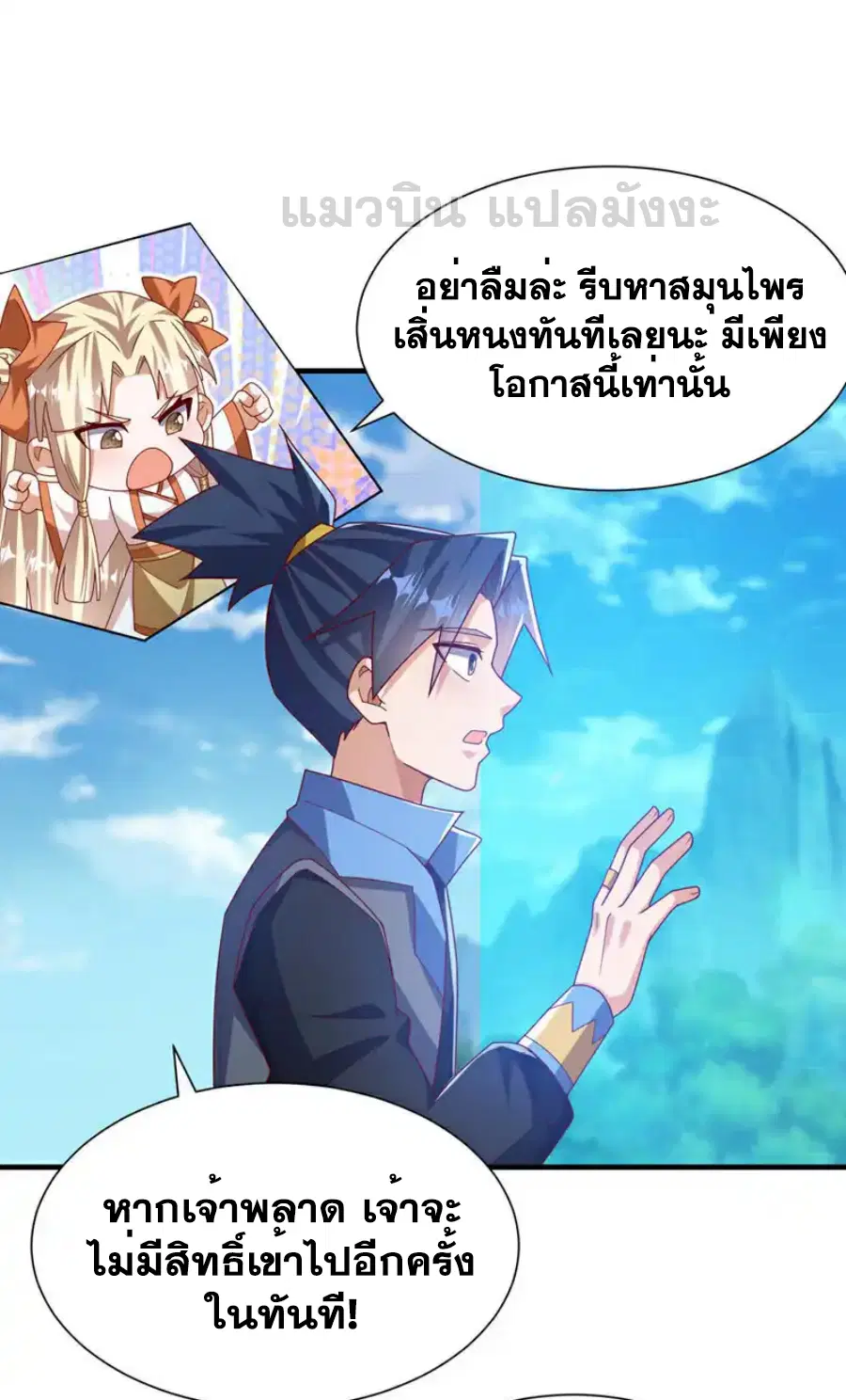 Wu Ni ตอนที่ 537 — page 2 of 32