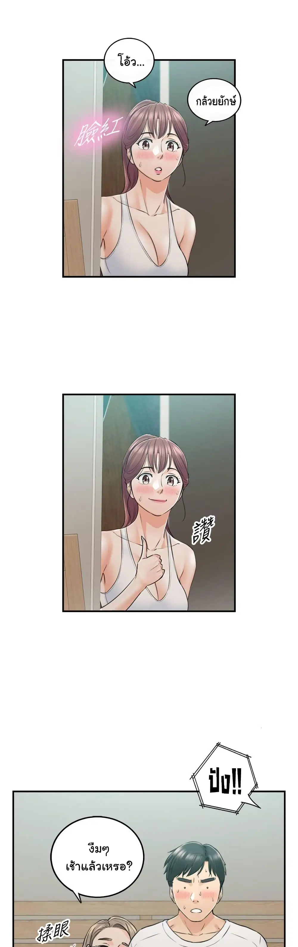 Young Boss ตอนที่ 87 — page 35 of 42
