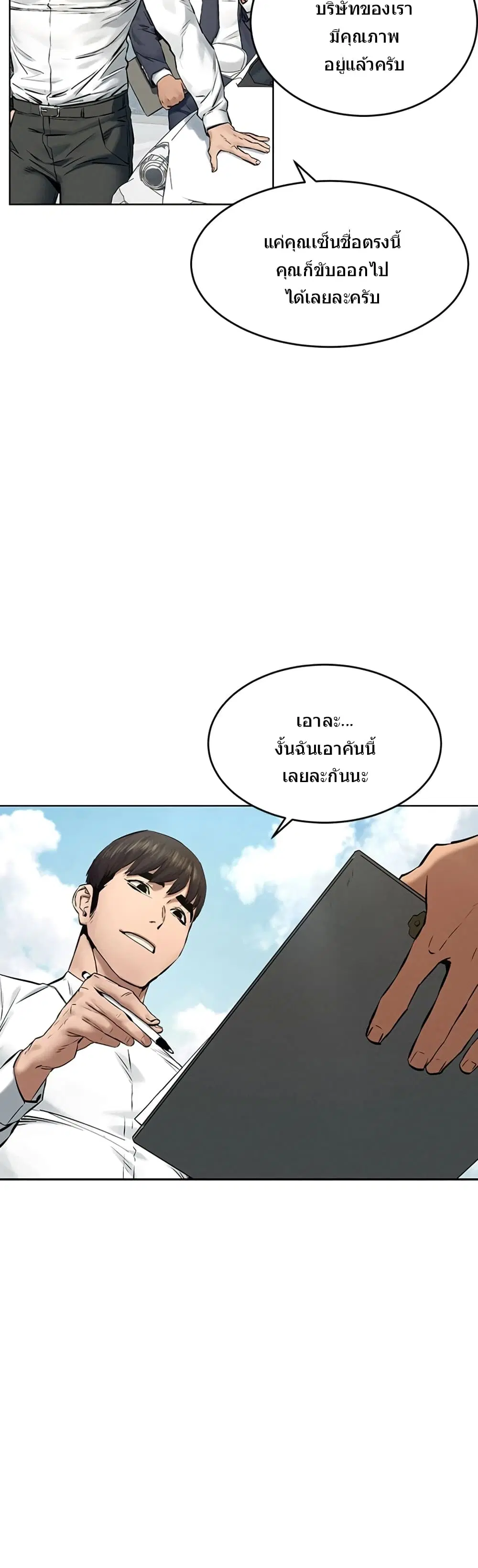 Silent War ตอนที่ 115 — page 12 of 44