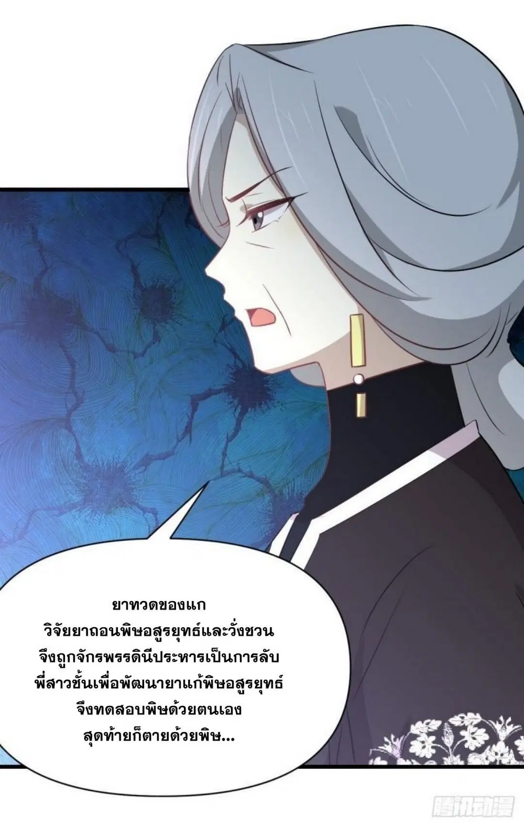 Immortal Swordsman in the Reverse World ตอนที่ 269 — page 16 of 40