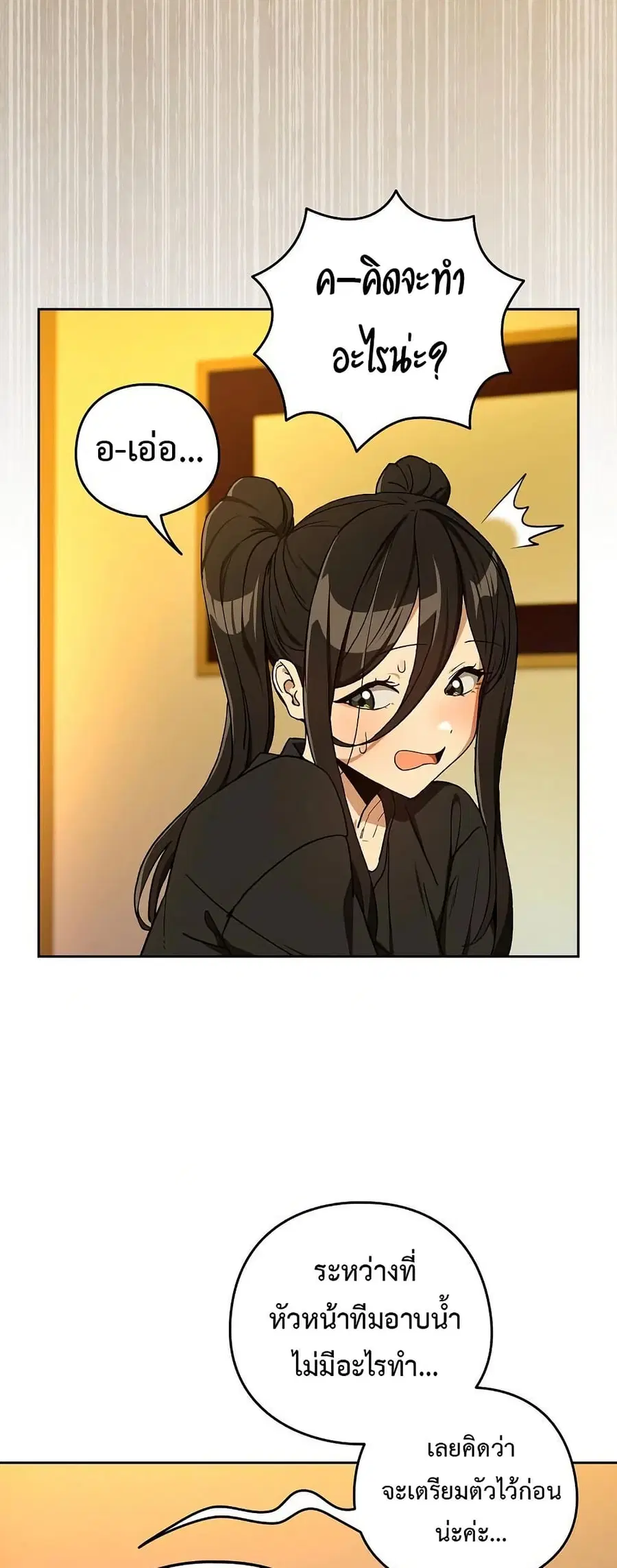 After Work Love Affairs ตอนที่ 96 — page 22 of 53