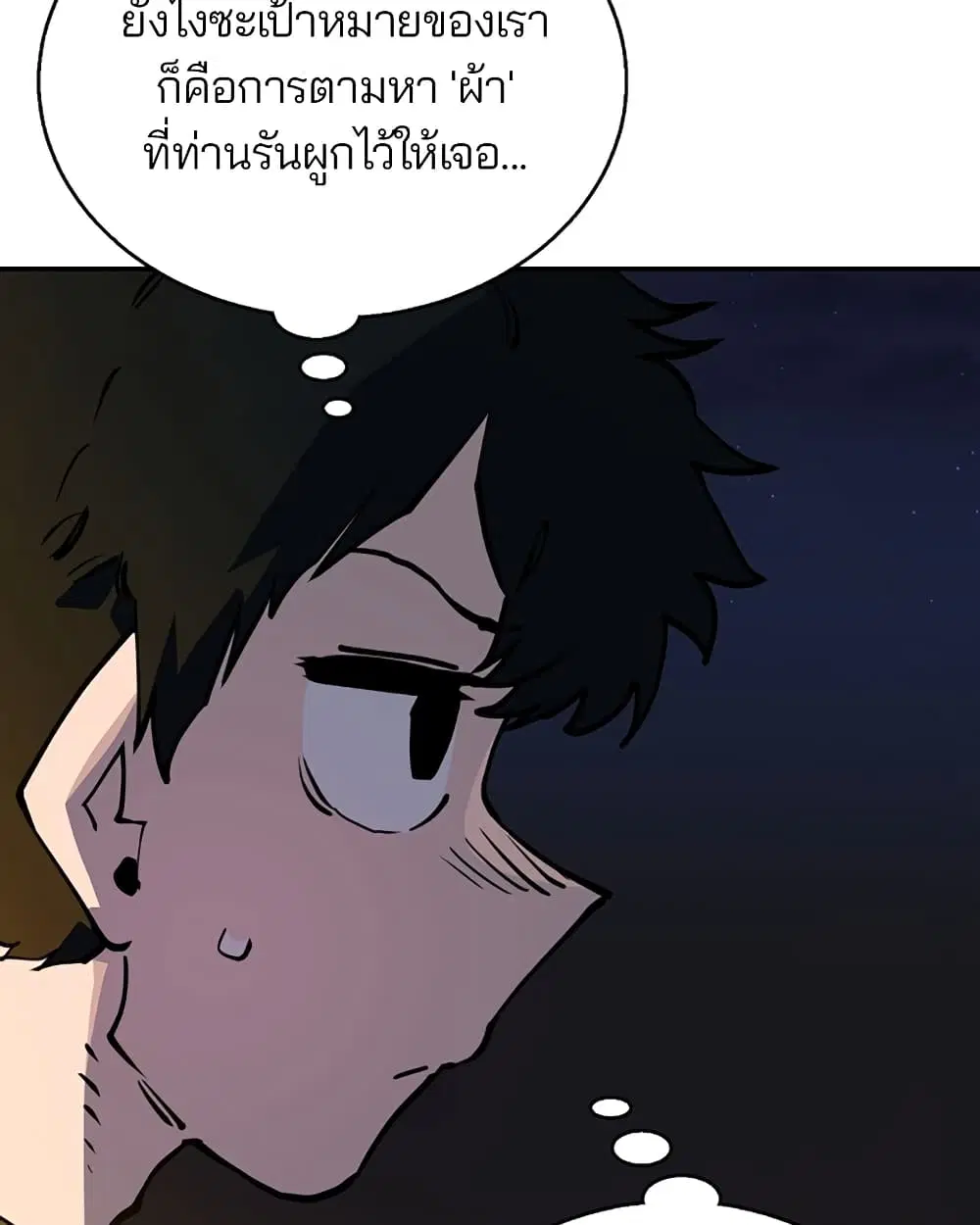 The Player ตอนที่ 24 — page 5 of 103