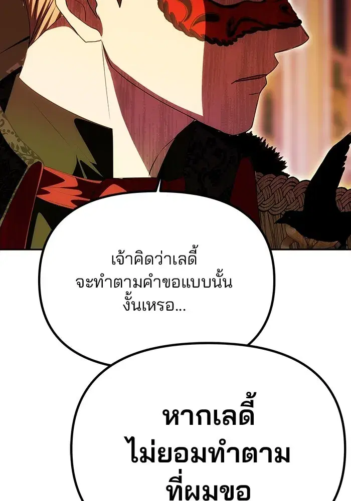 One Husband is Enough – เกมรักจับสามี ตอนที่ 27 — page 4 of 129