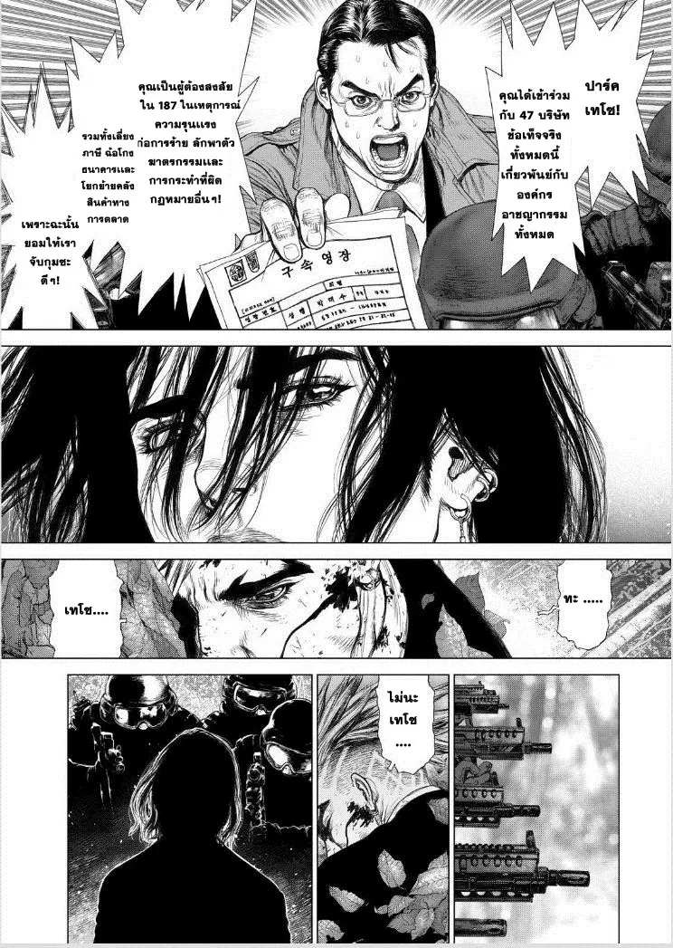 Sun-ken Rock ตอนที่ 138 — page 8 of 25