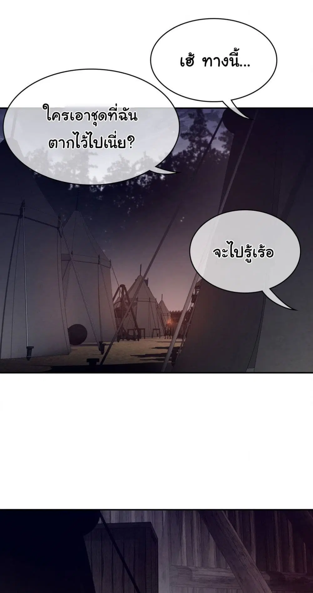 Perfect Half ตอนที่ 164 — page 13 of 40
