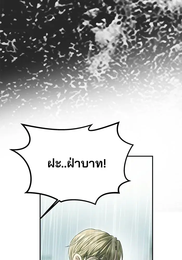 One Husband is Enough – เกมรักจับสามี ตอนที่ 73 — page 164 of 177