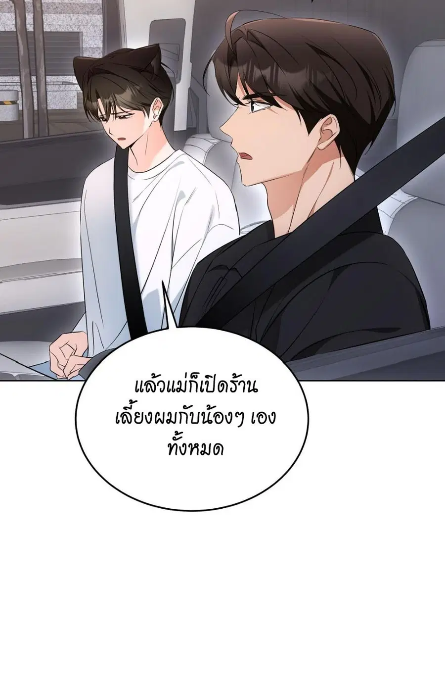 Cat Therapy – ปะปี๊เสพติดเหมียว! ตอนที่ 13 — page 64 of 87