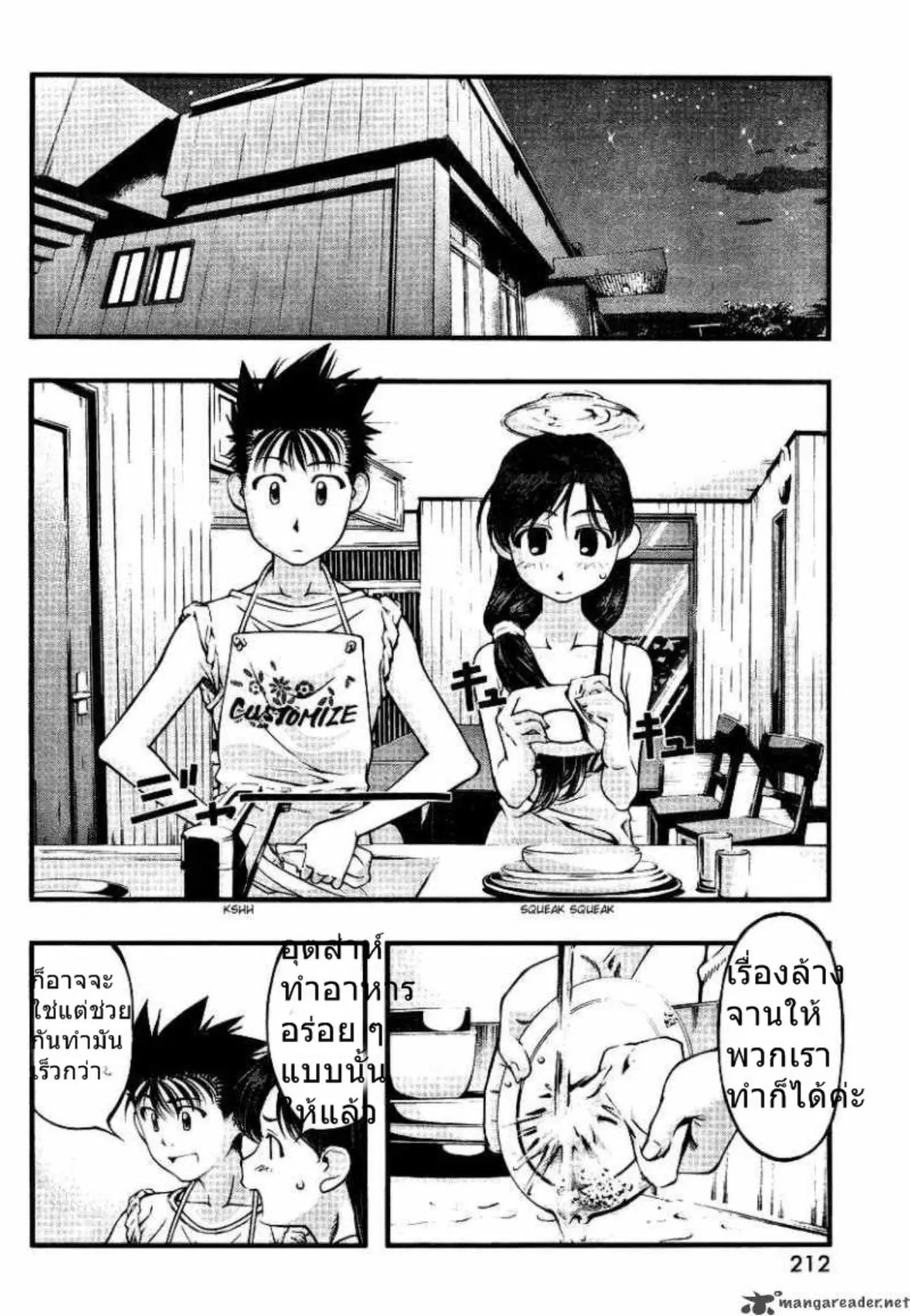 Umi no Misaki ตอนที่ 45 — page 2 of 20