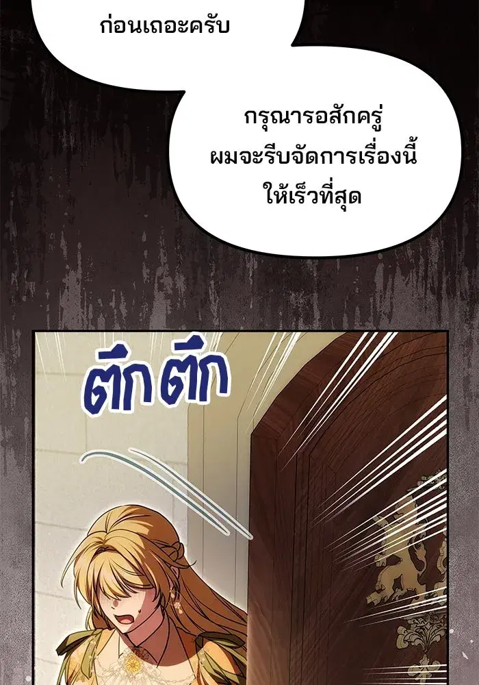 One Husband is Enough – เกมรักจับสามี ตอนที่ 9 — page 29 of 123