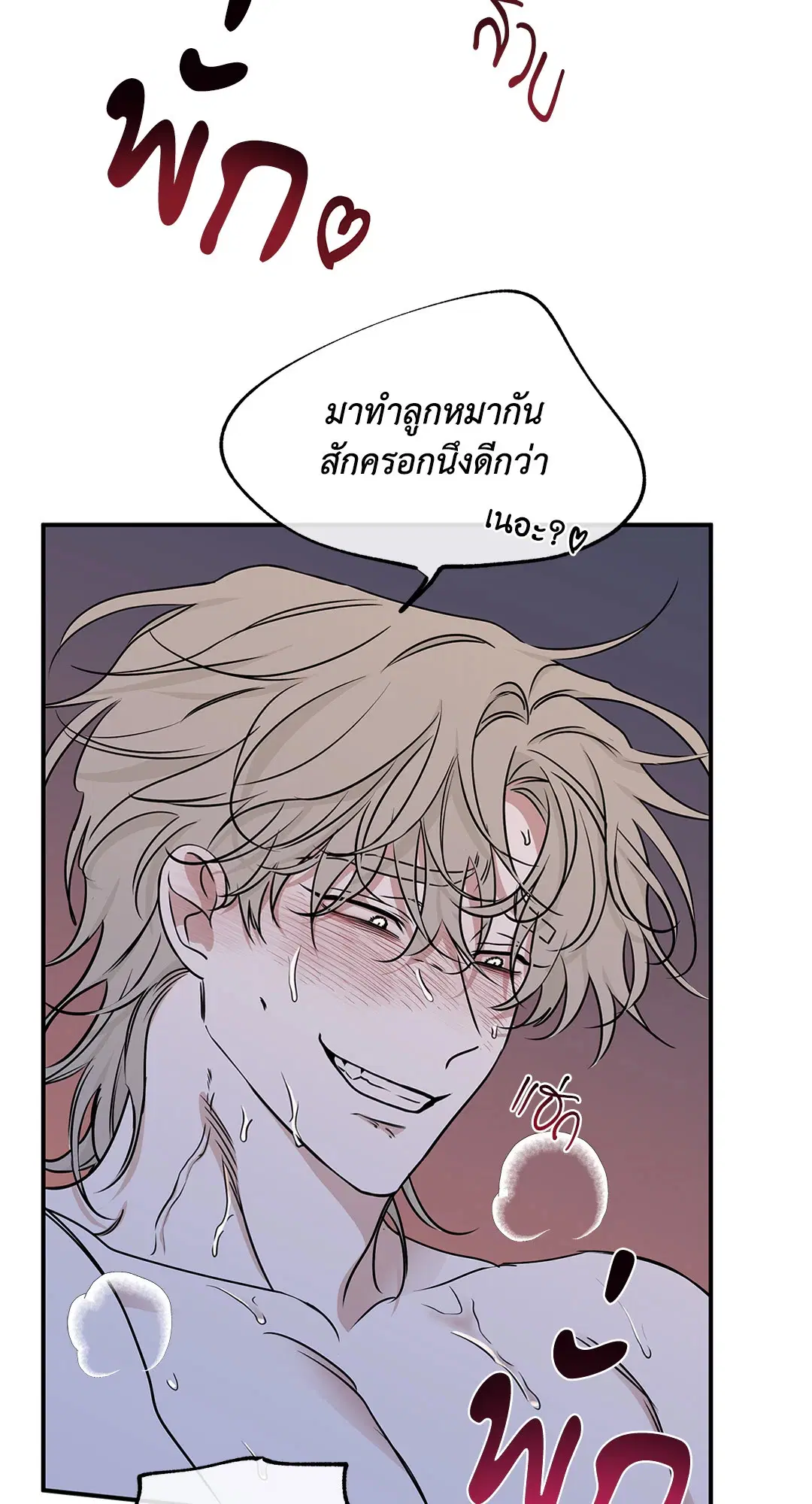 Low Tide in Twilight ตอนที่ 67 — page 55 of 67