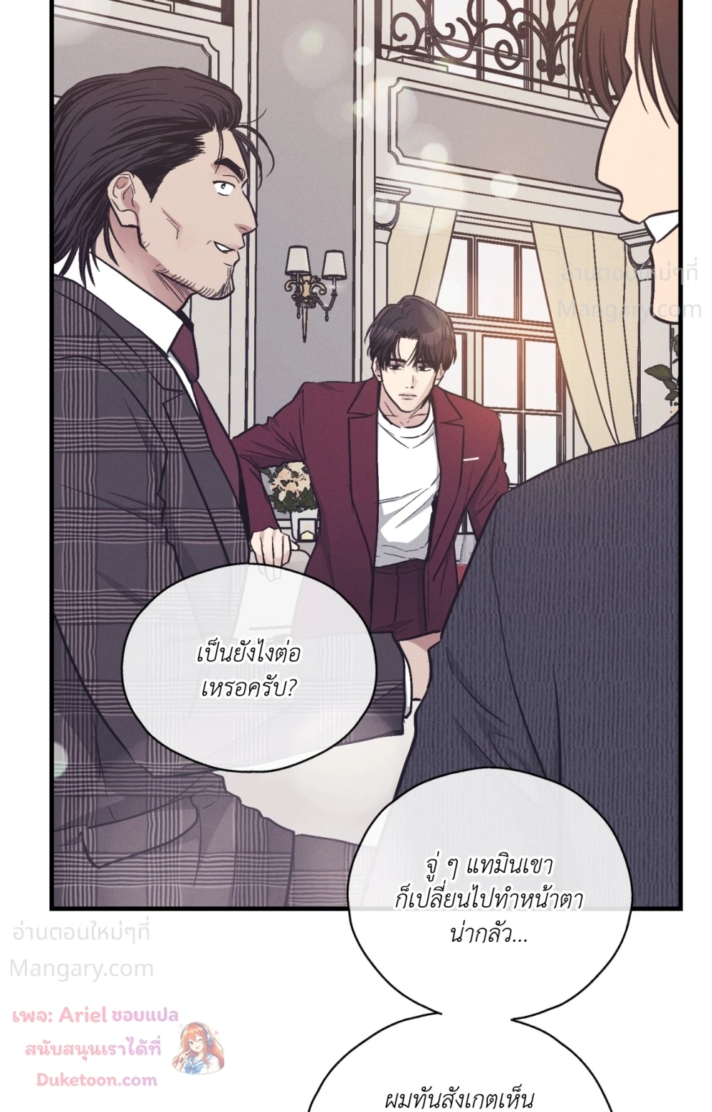 PAYBACK ตอนที่ 108 — page 28 of 83