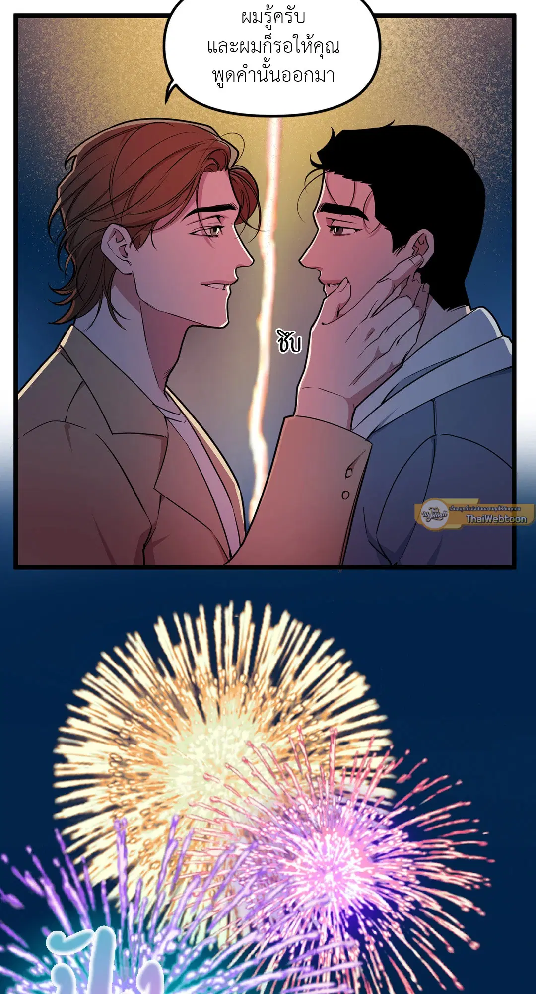 Full Volume ตอนที่ 74 — page 39 of 69