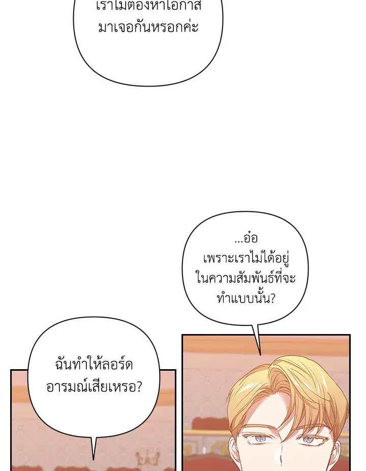 The Broken Ring – This Marriage Will Fail Anyway ตอนที่ 7 — page 41 of 77